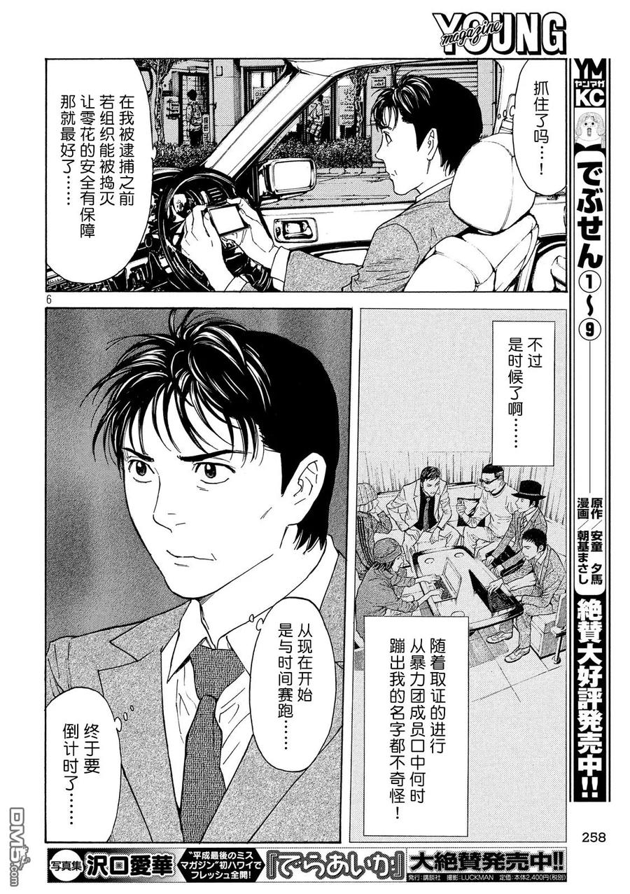第79话倒计时-MY HOME HERO-山川直辉 朝基まさし（第6张）