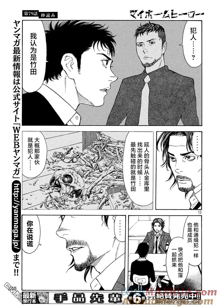第79话倒计时-MY HOME HERO-山川直辉 朝基まさし（第13张）