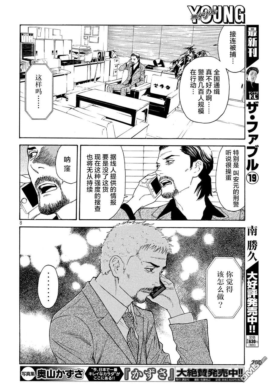 第79话倒计时-MY HOME HERO-山川直辉 朝基まさし（第8张）