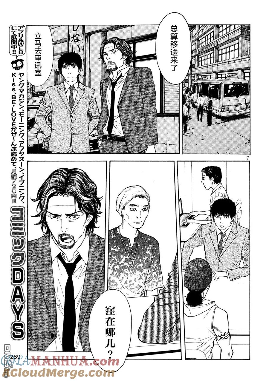 第79话倒计时-MY HOME HERO-山川直辉 朝基まさし（第7张）