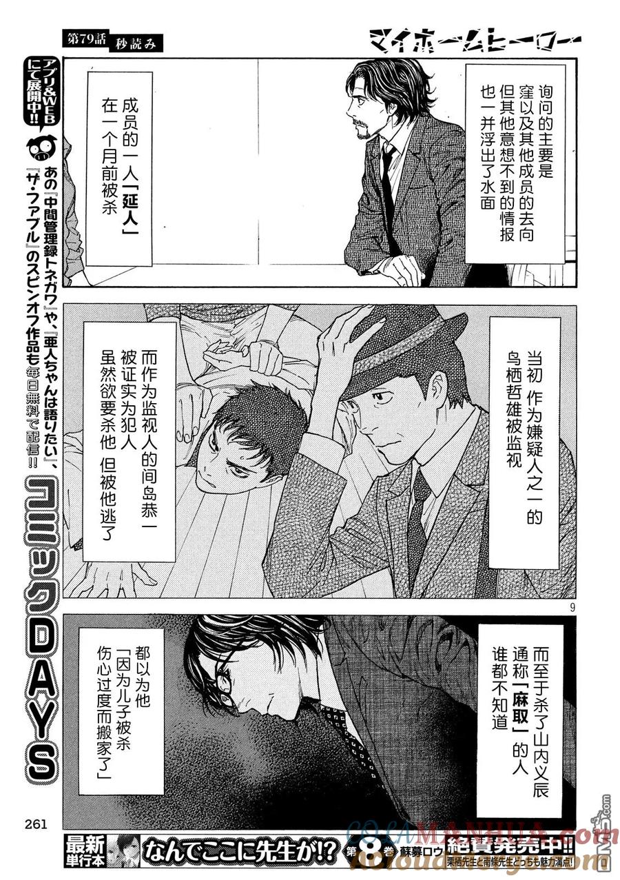 第79话倒计时-MY HOME HERO-山川直辉 朝基まさし（第9张）