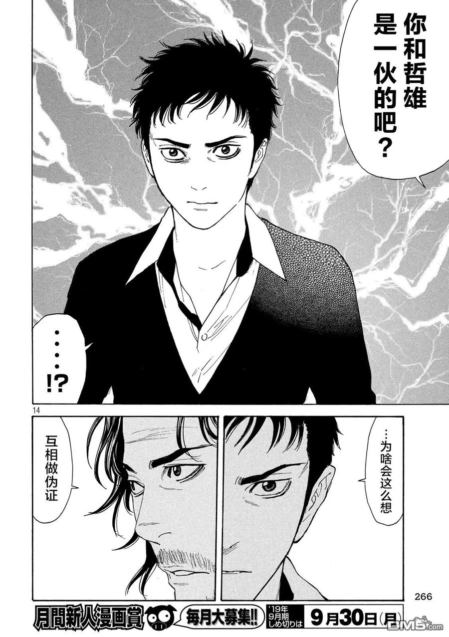 第79话倒计时-MY HOME HERO-山川直辉 朝基まさし（第14张）
