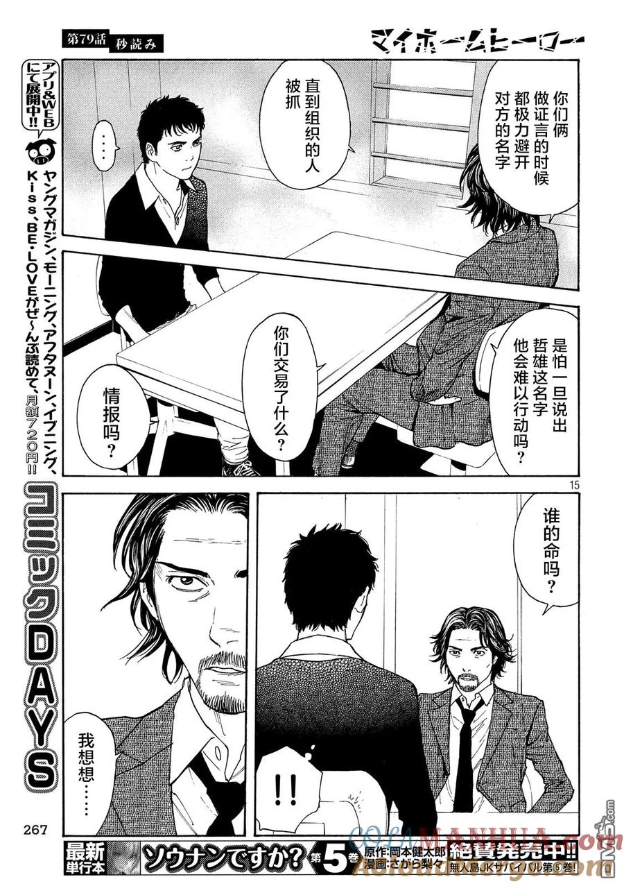 第79话倒计时-MY HOME HERO-山川直辉 朝基まさし（第15张）