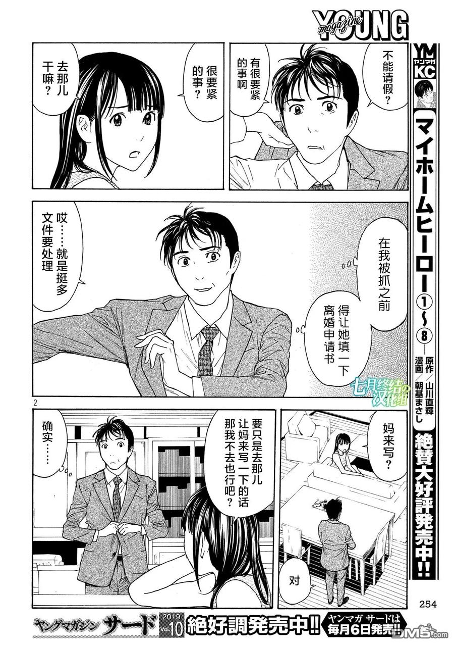 第79话倒计时-MY HOME HERO-山川直辉 朝基まさし（第2张）