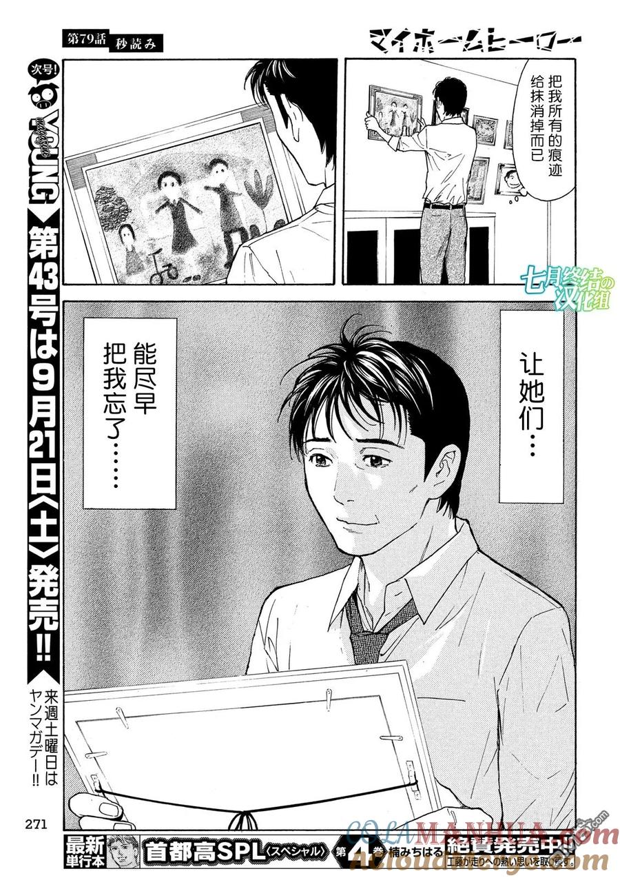 第79话倒计时-MY HOME HERO-山川直辉 朝基まさし（第19张）