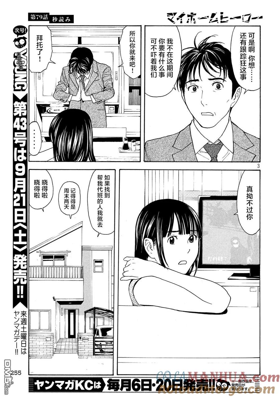 第79话倒计时-MY HOME HERO-山川直辉 朝基まさし（第3张）