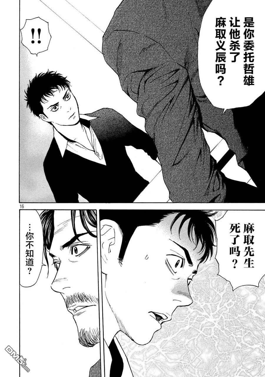 第79话倒计时-MY HOME HERO-山川直辉 朝基まさし（第16张）