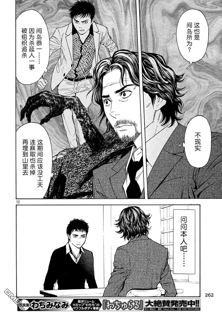 第79话倒计时-MY HOME HERO-山川直辉 朝基まさし（第10张）