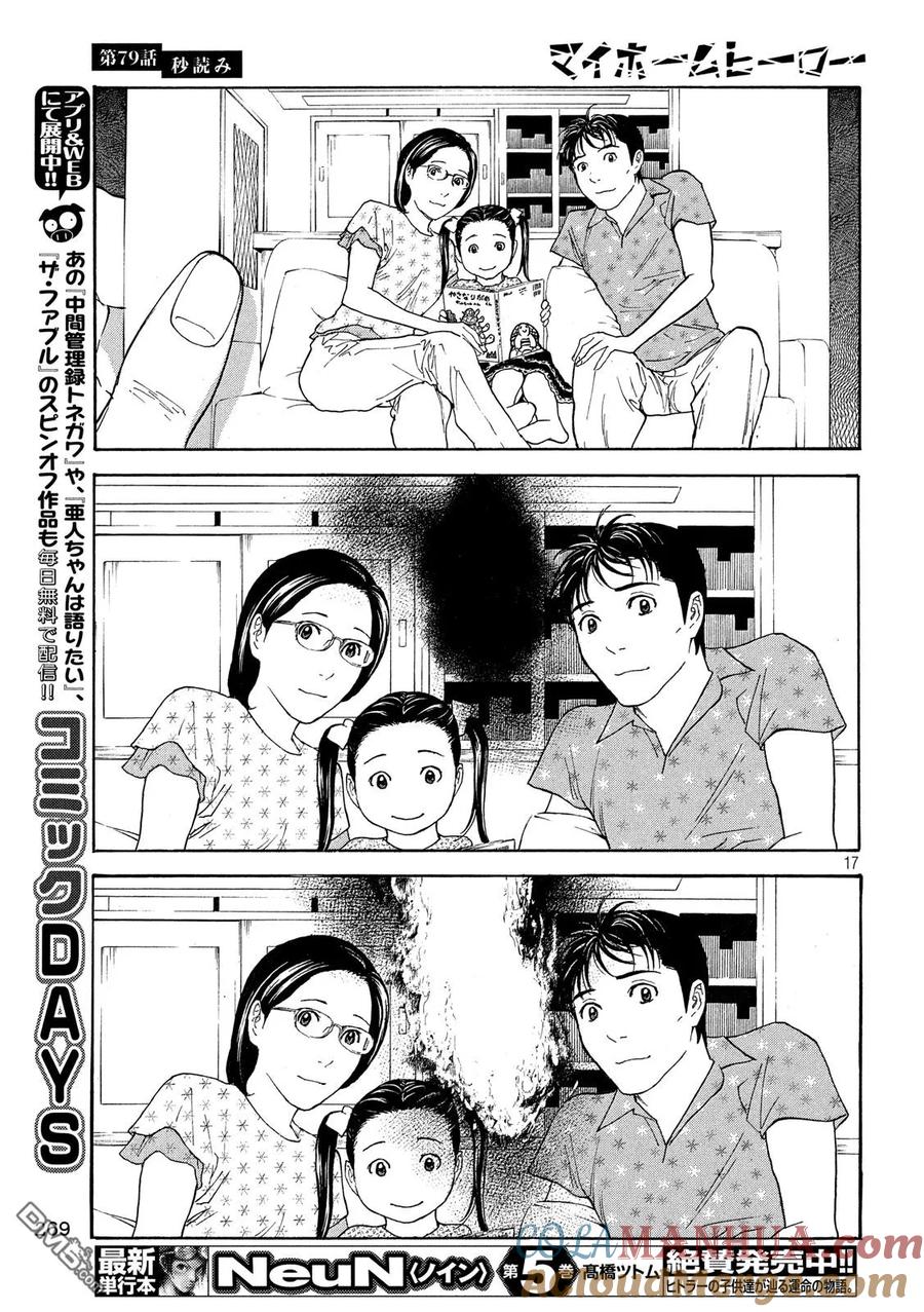 第79话倒计时-MY HOME HERO-山川直辉 朝基まさし（第17张）