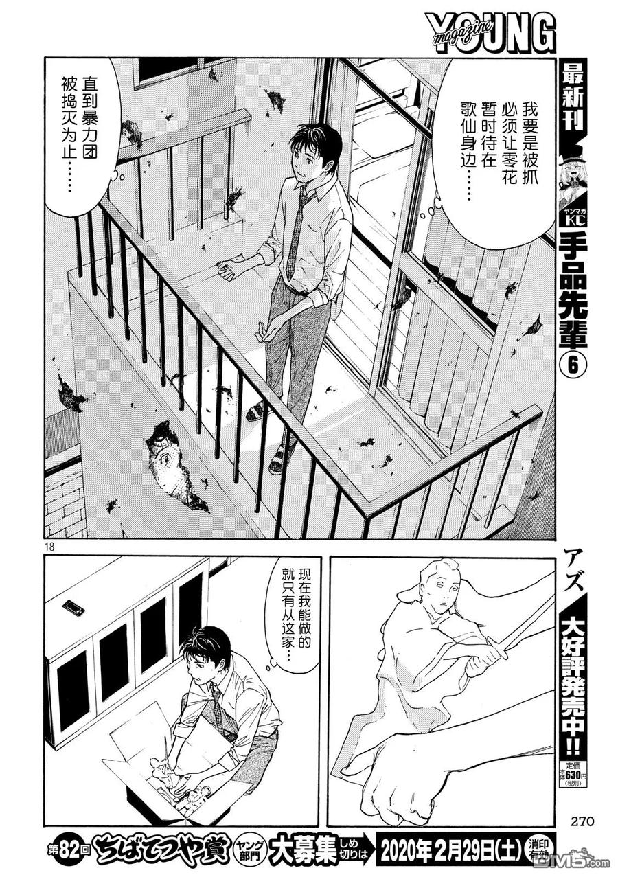 第79话倒计时-MY HOME HERO-山川直辉 朝基まさし（第18张）