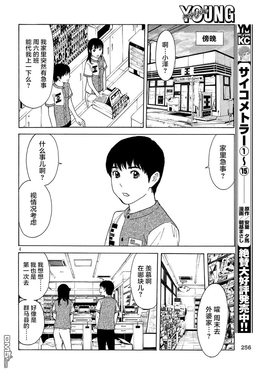 第79话倒计时-MY HOME HERO-山川直辉 朝基まさし（第4张）