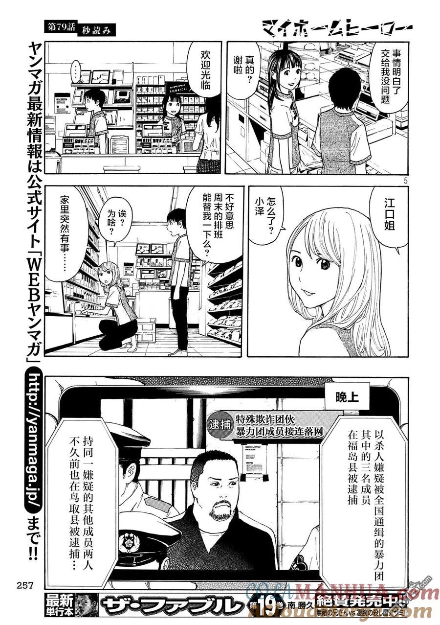 第79话倒计时-MY HOME HERO-山川直辉 朝基まさし（第5张）