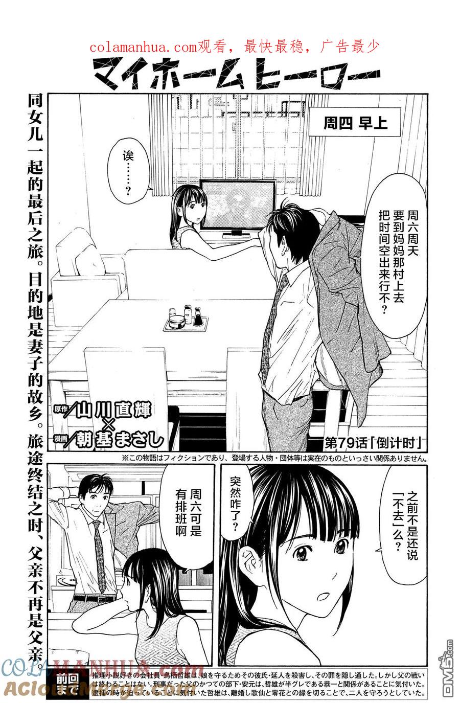 第79话倒计时-MY HOME HERO-山川直辉 朝基まさし（第1张）
