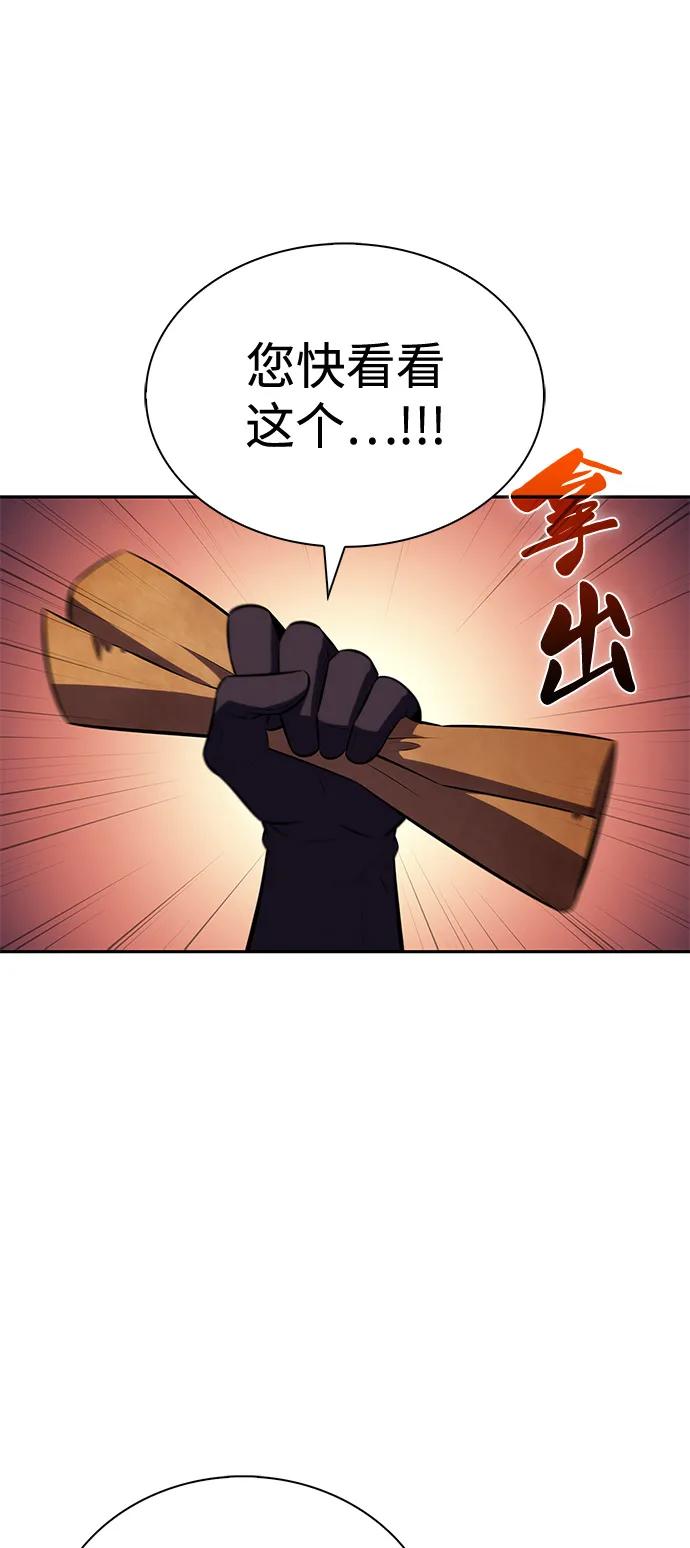 第85话浮出水面的真相（2）-公爵家的重生暗杀者-CoffeeLime/SWING BAT,SWING BAT（第8张）