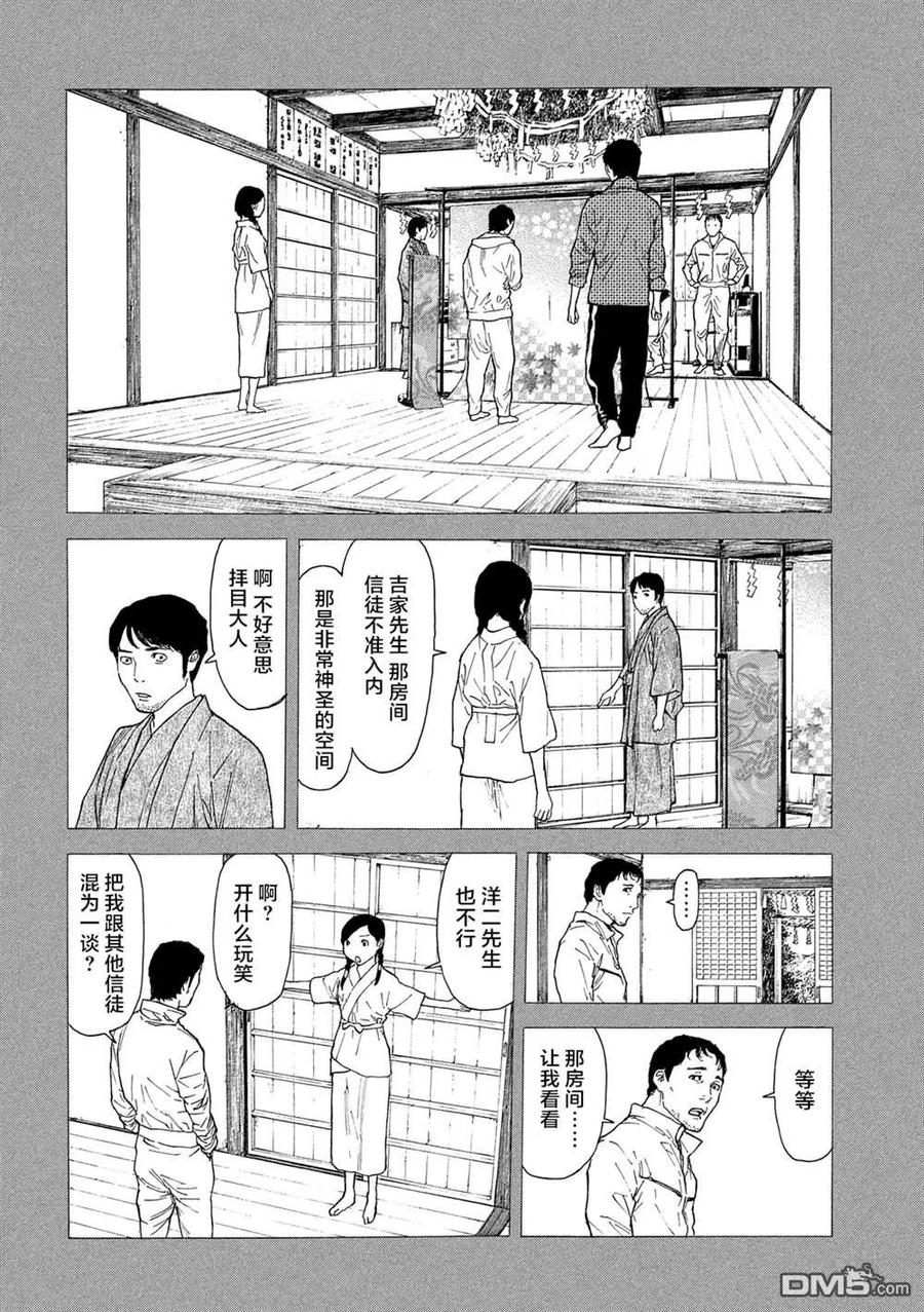 第86话外面的世界-MY HOME HERO-山川直辉 朝基まさし（第10张）