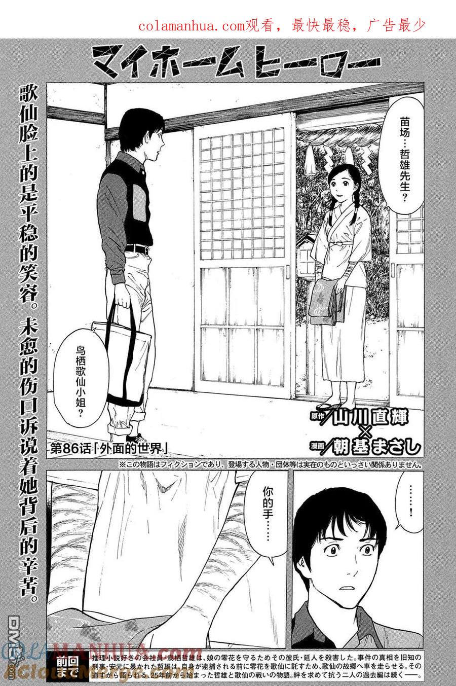 第86话外面的世界-MY HOME HERO-山川直辉 朝基まさし（第1张）