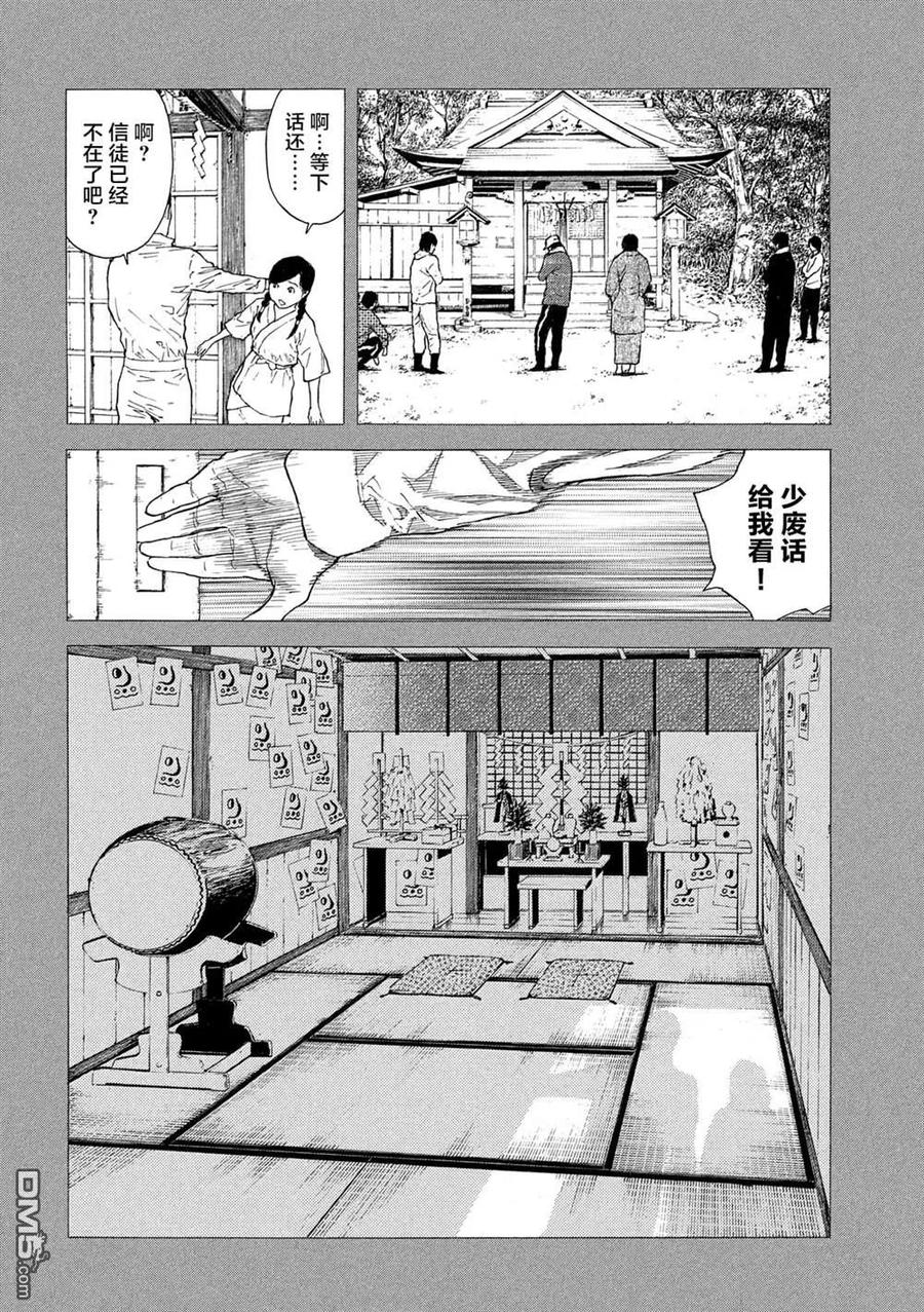 第86话外面的世界-MY HOME HERO-山川直辉 朝基まさし（第12张）