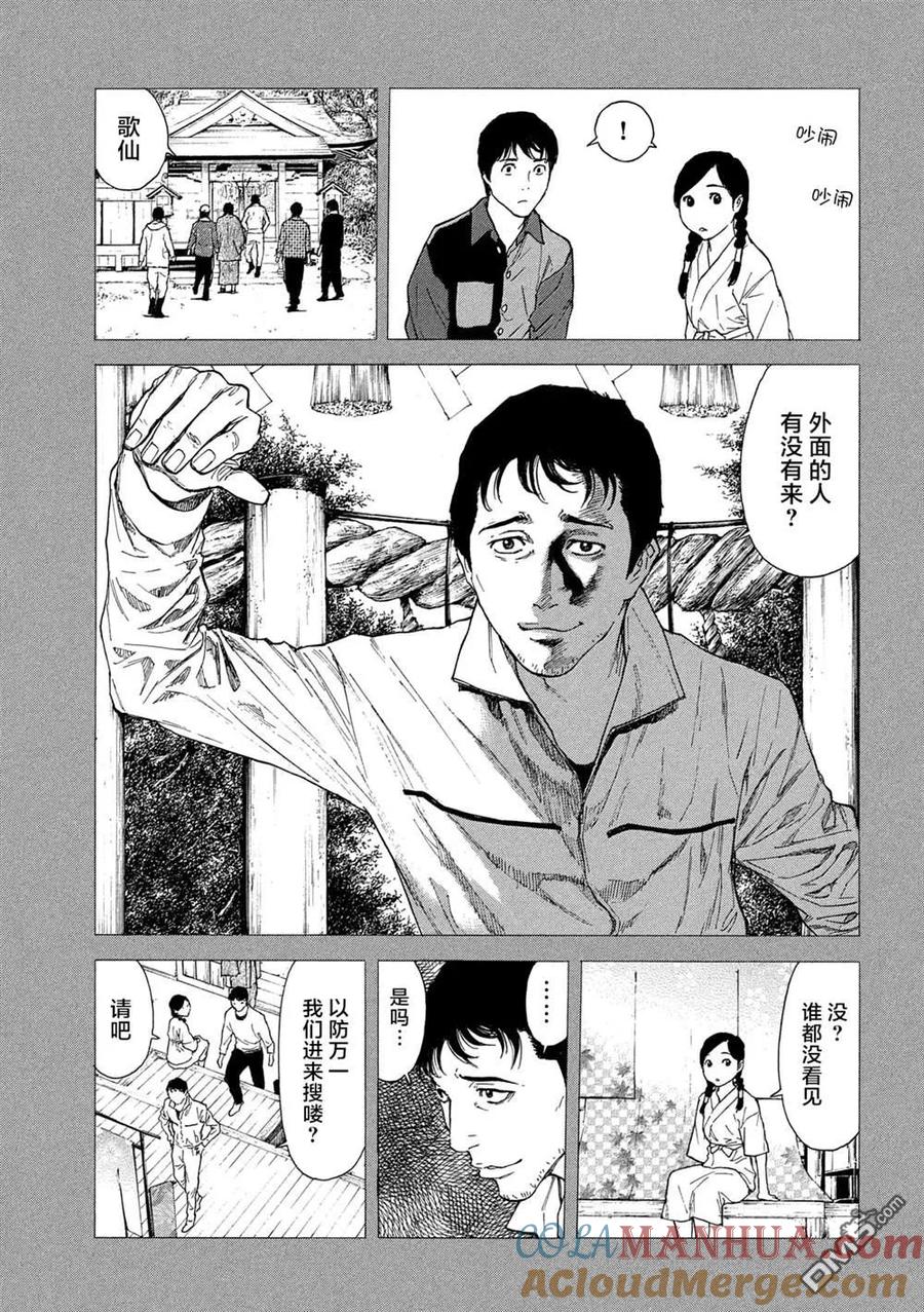 第86话外面的世界-MY HOME HERO-山川直辉 朝基まさし（第9张）