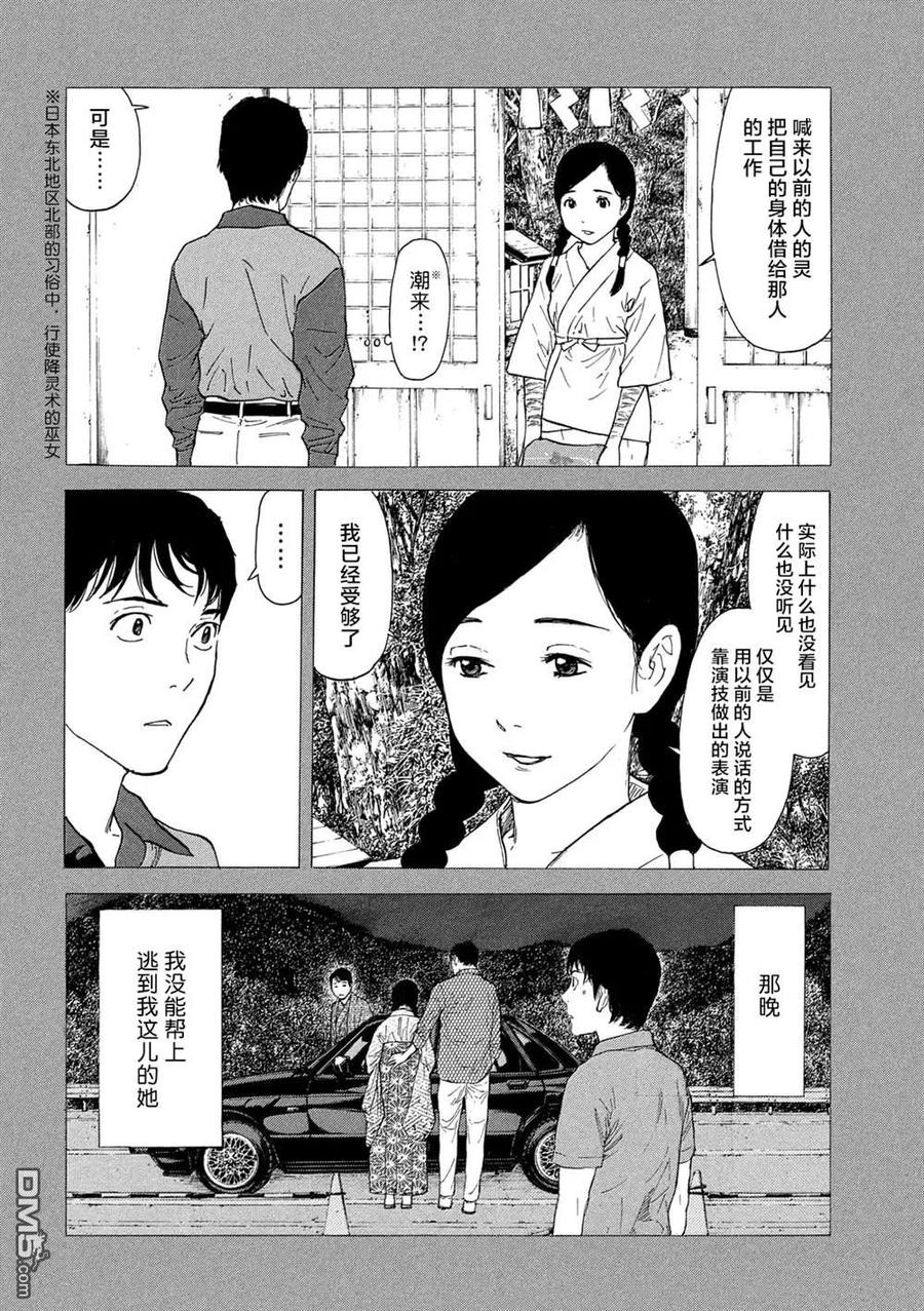 第86话外面的世界-MY HOME HERO-山川直辉 朝基まさし（第4张）
