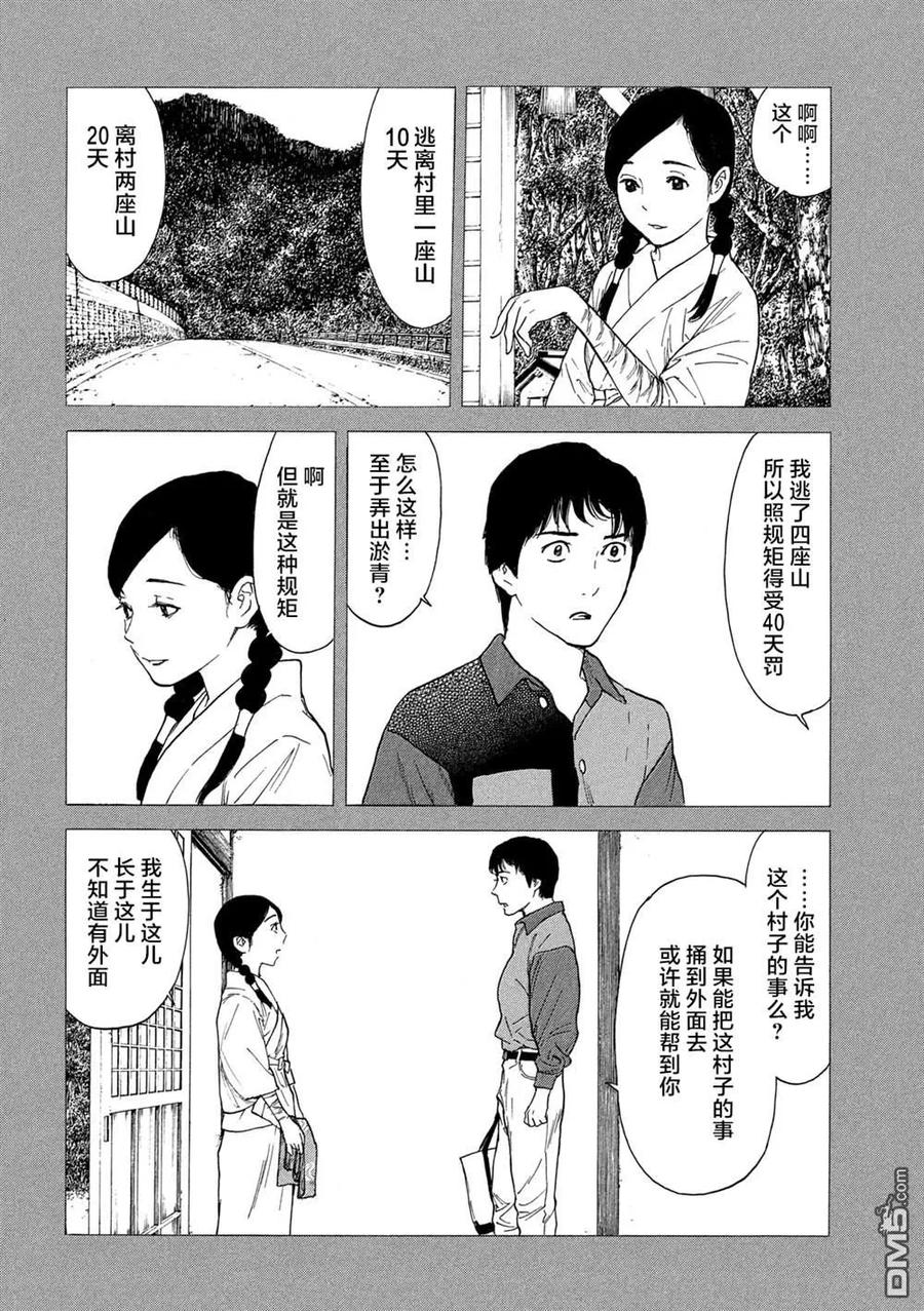 第86话外面的世界-MY HOME HERO-山川直辉 朝基まさし（第2张）
