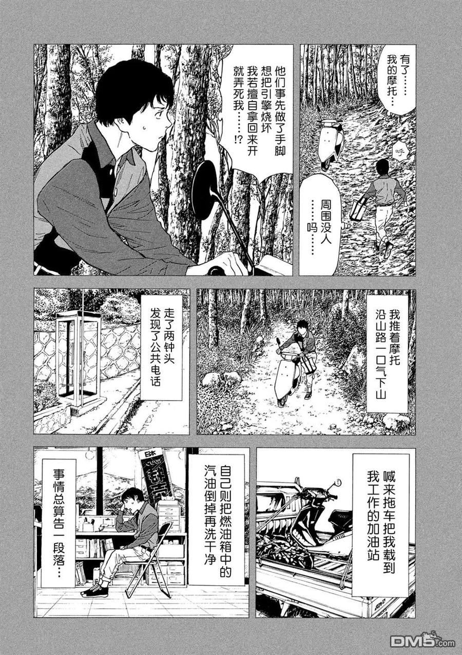 第86话外面的世界-MY HOME HERO-山川直辉 朝基まさし（第14张）