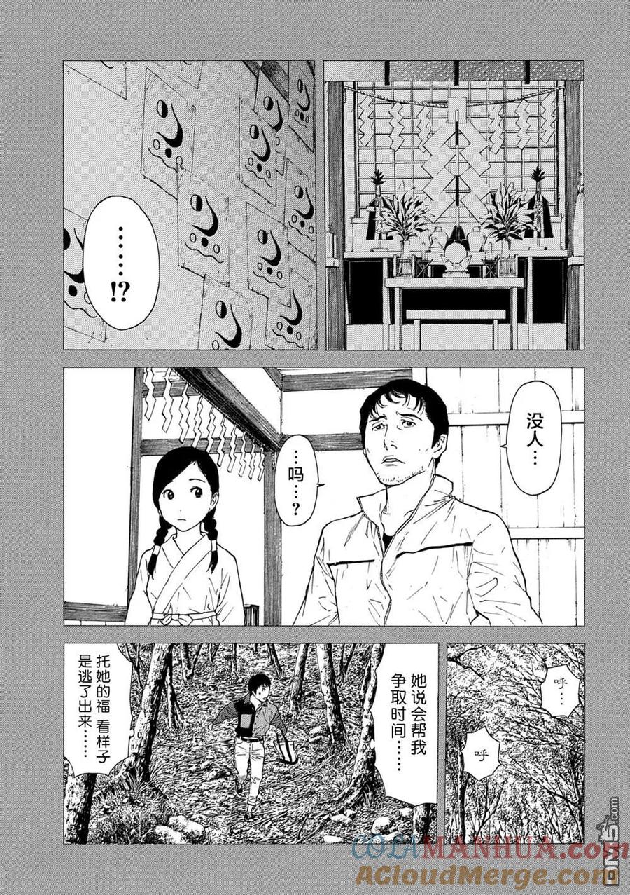 第86话外面的世界-MY HOME HERO-山川直辉 朝基まさし（第13张）