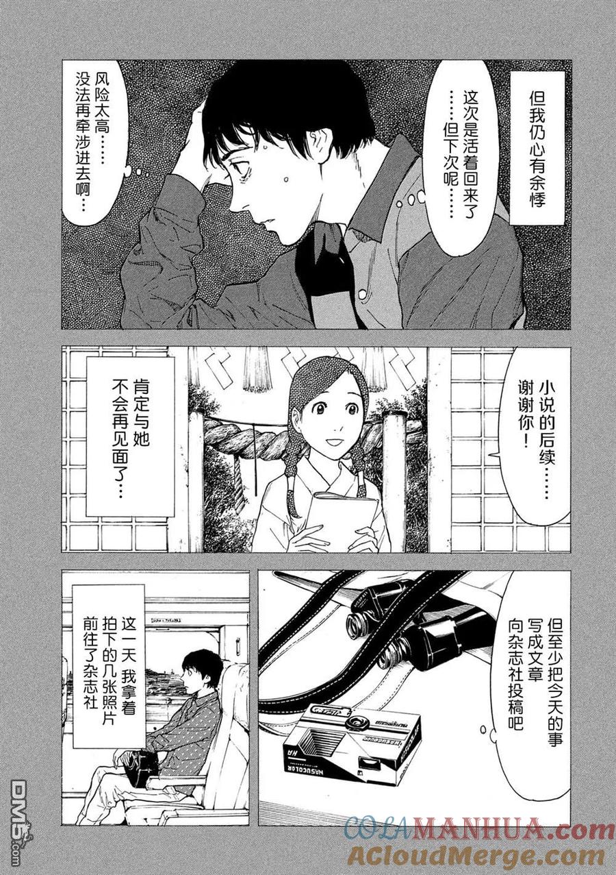 第86话外面的世界-MY HOME HERO-山川直辉 朝基まさし（第15张）