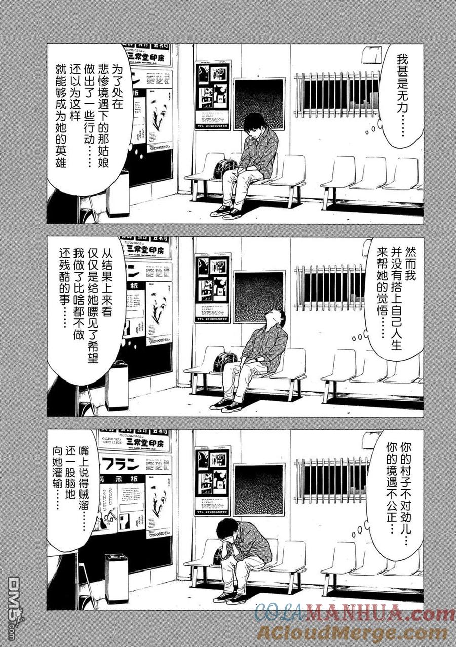 第86话外面的世界-MY HOME HERO-山川直辉 朝基まさし（第17张）
