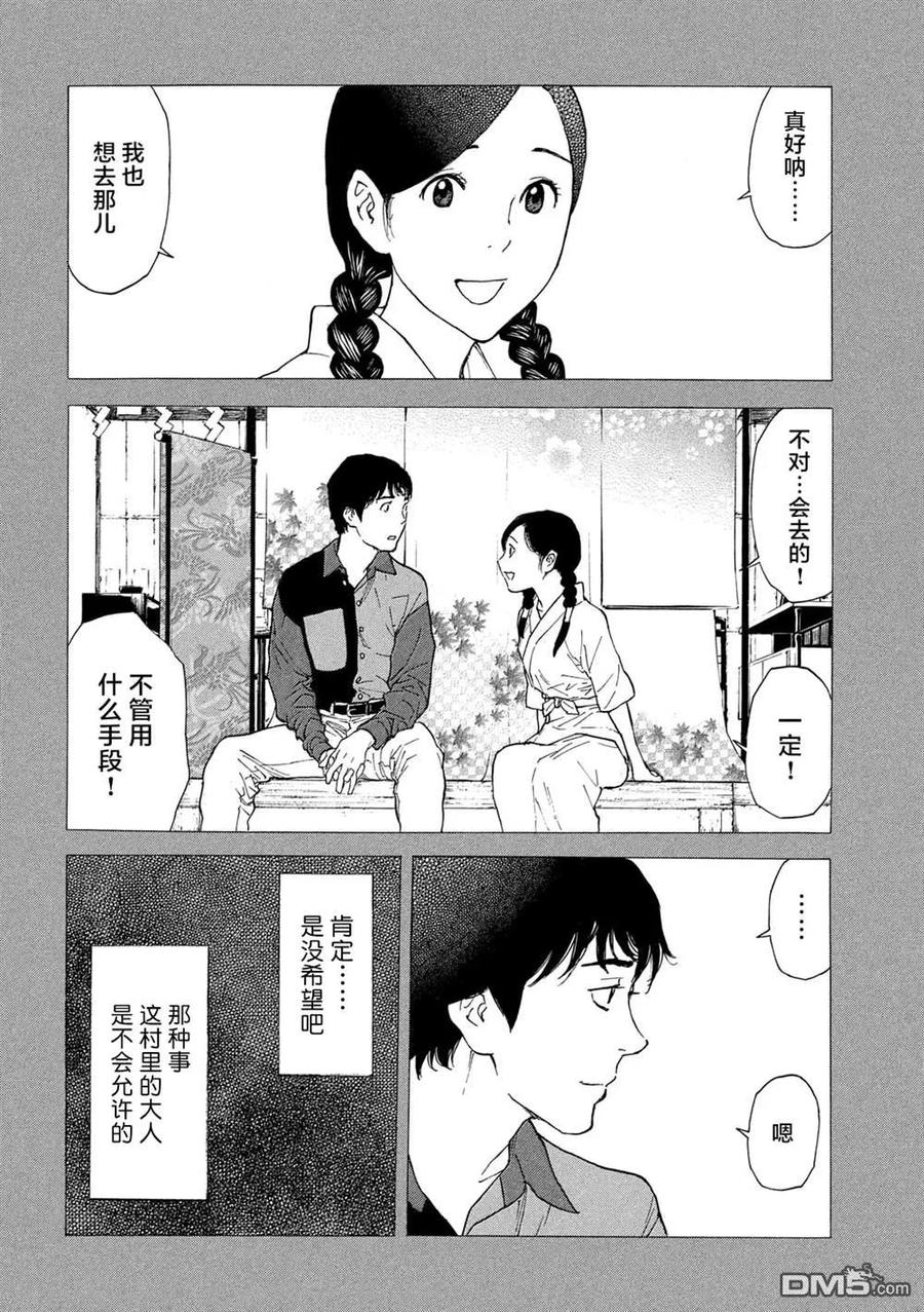 第86话外面的世界-MY HOME HERO-山川直辉 朝基まさし（第8张）