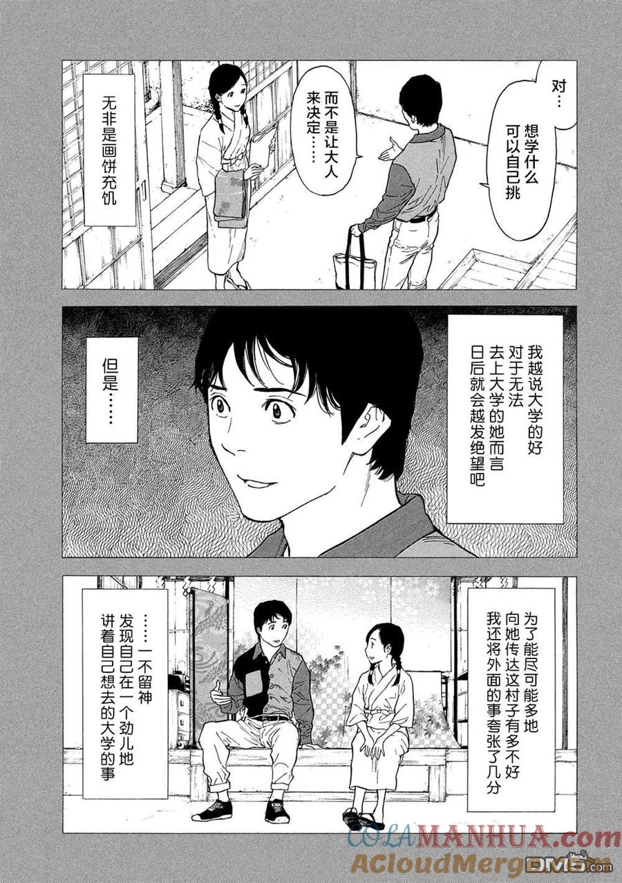 第86话外面的世界-MY HOME HERO-山川直辉 朝基まさし（第7张）