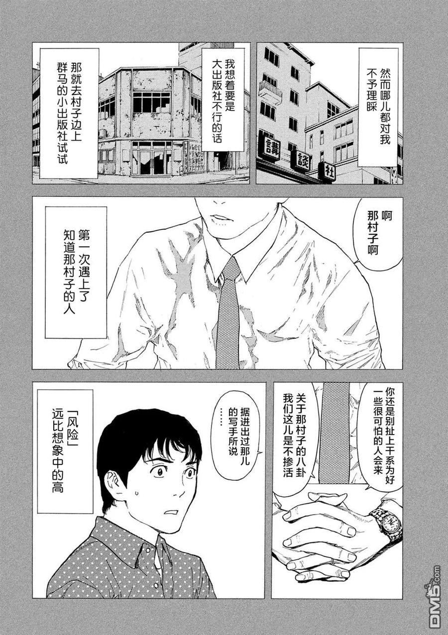 第86话外面的世界-MY HOME HERO-山川直辉 朝基まさし（第16张）