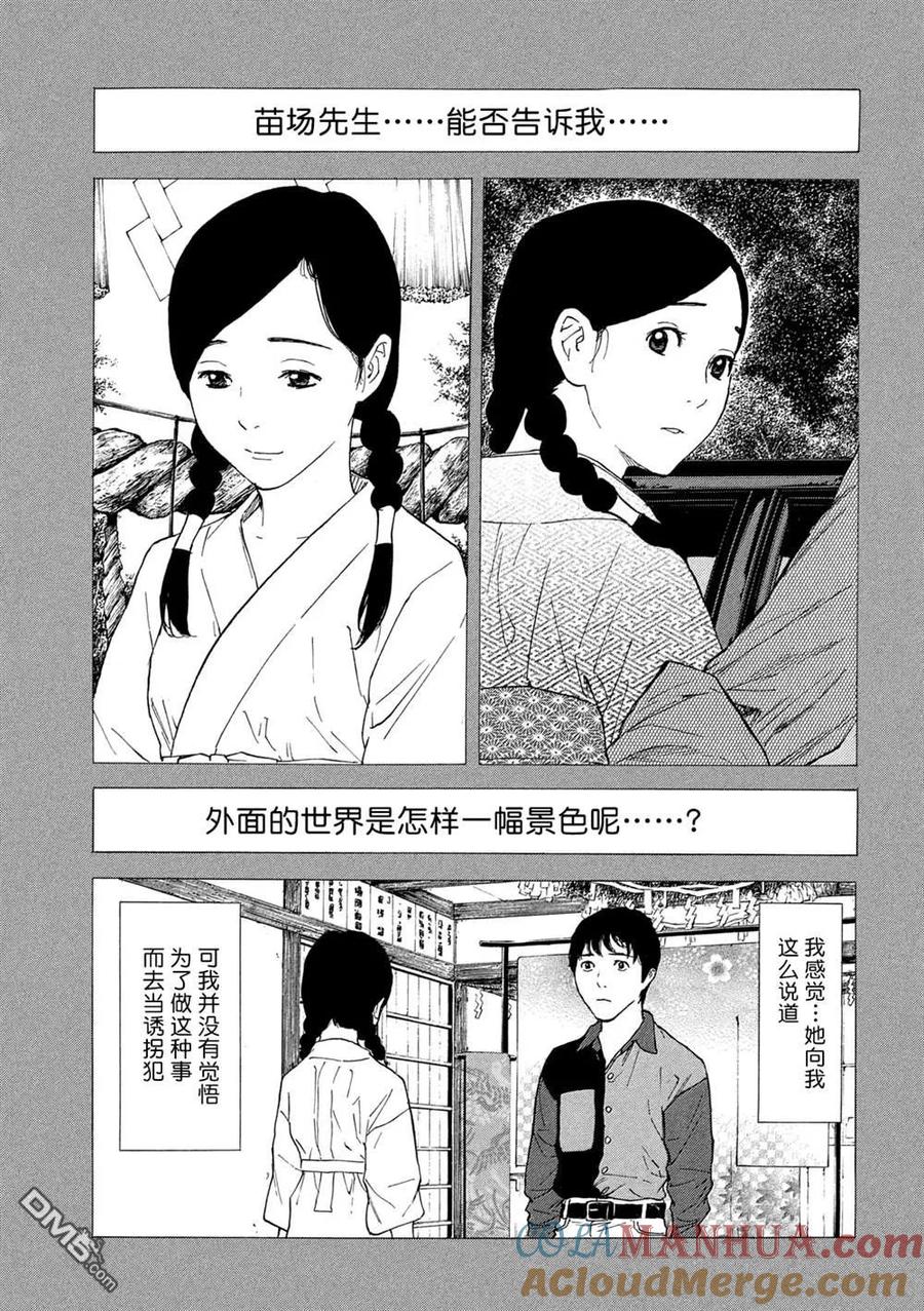 第86话外面的世界-MY HOME HERO-山川直辉 朝基まさし（第5张）