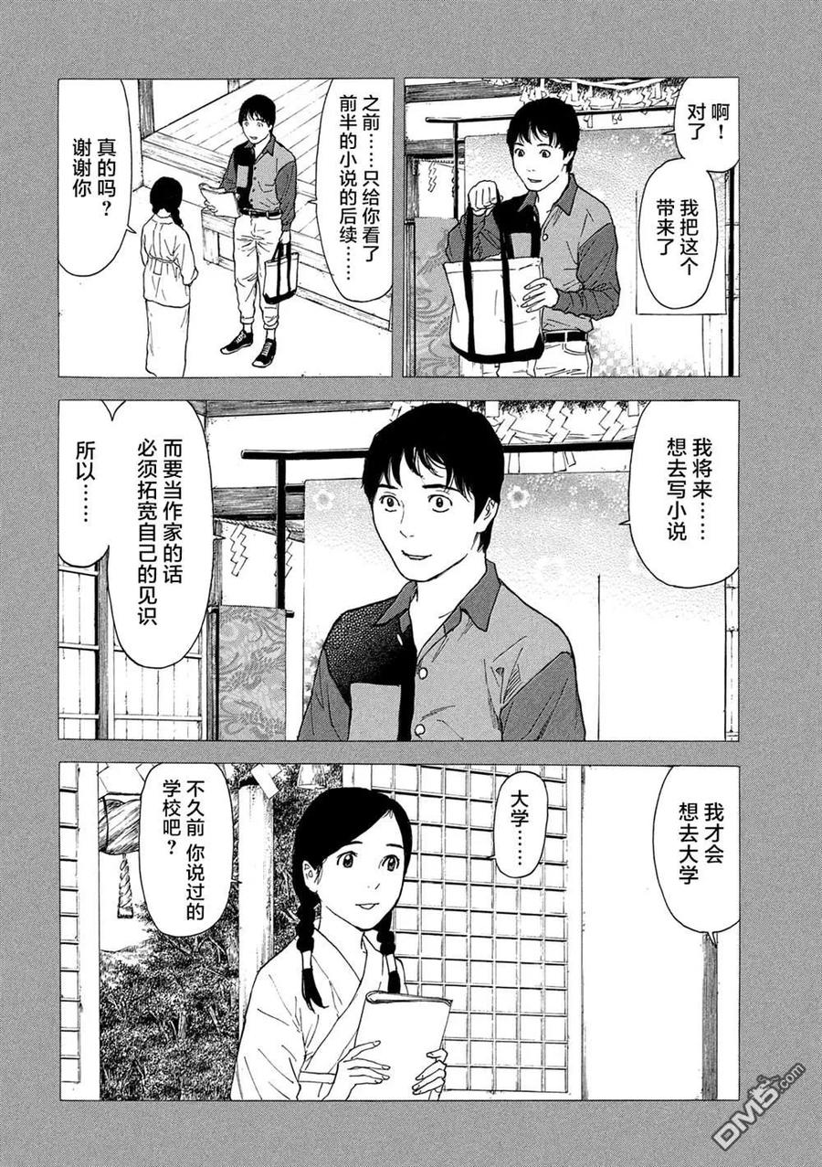 第86话外面的世界-MY HOME HERO-山川直辉 朝基まさし（第6张）