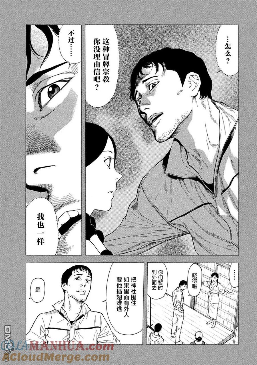 第86话外面的世界-MY HOME HERO-山川直辉 朝基まさし（第11张）
