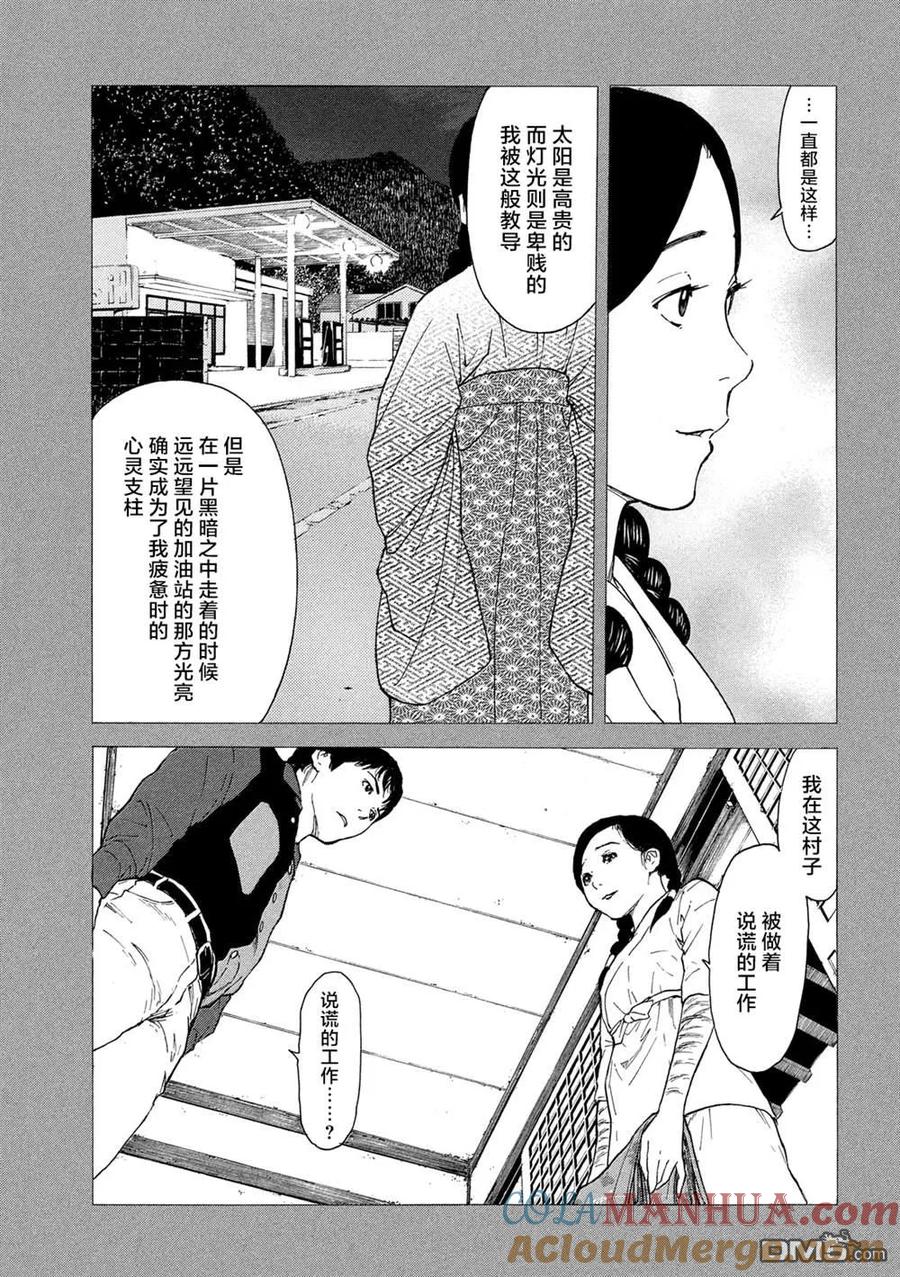 第86话外面的世界-MY HOME HERO-山川直辉 朝基まさし（第3张）