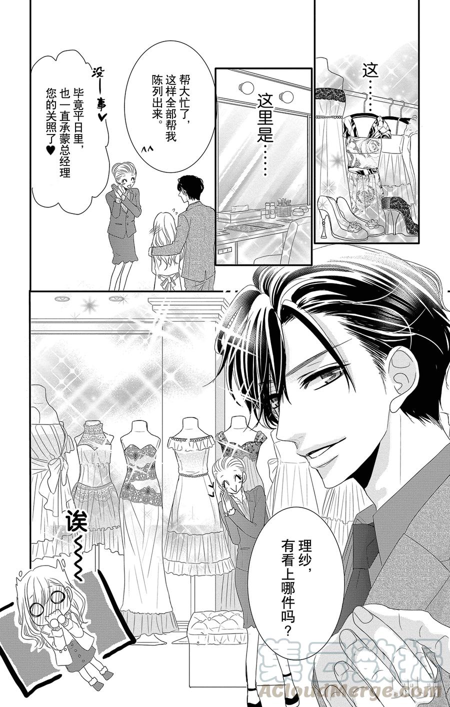 9热度和竞争-Coffee & Vanilla 咖啡和香草-朱神宝,小学馆（第19张）