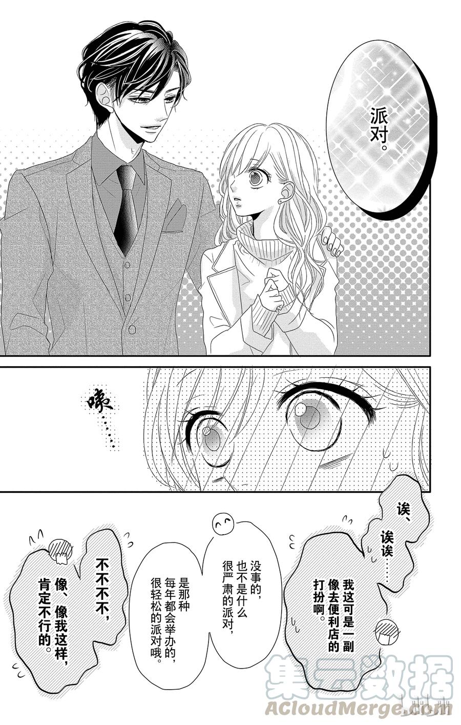 9热度和竞争-Coffee & Vanilla 咖啡和香草-朱神宝,小学馆（第16张）