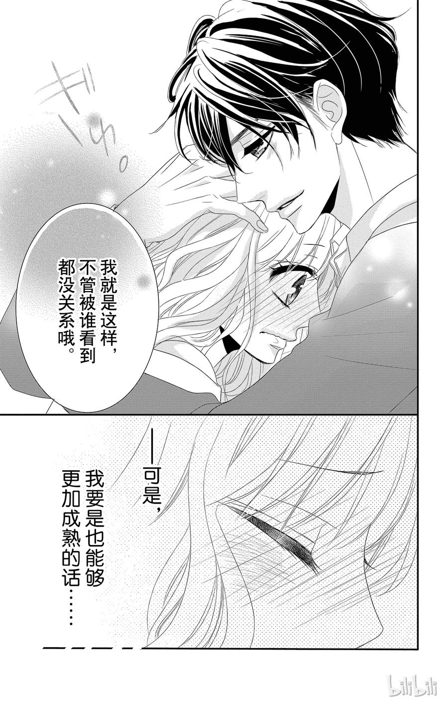 9热度和竞争-Coffee & Vanilla 咖啡和香草-朱神宝,小学馆（第12张）