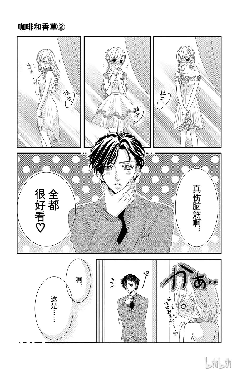 9热度和竞争-Coffee & Vanilla 咖啡和香草-朱神宝,小学馆（第20张）