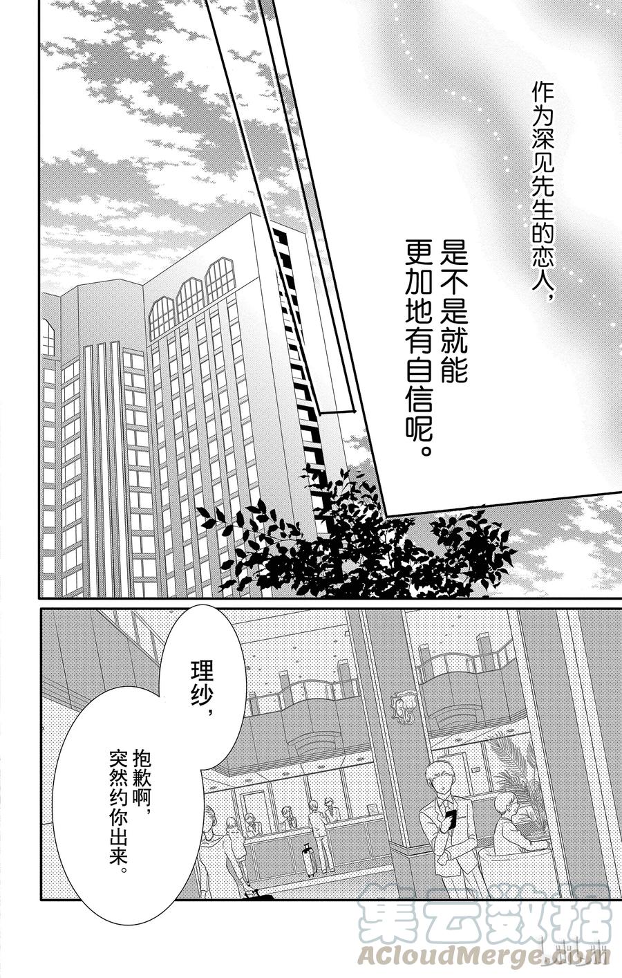 9热度和竞争-Coffee & Vanilla 咖啡和香草-朱神宝,小学馆（第13张）