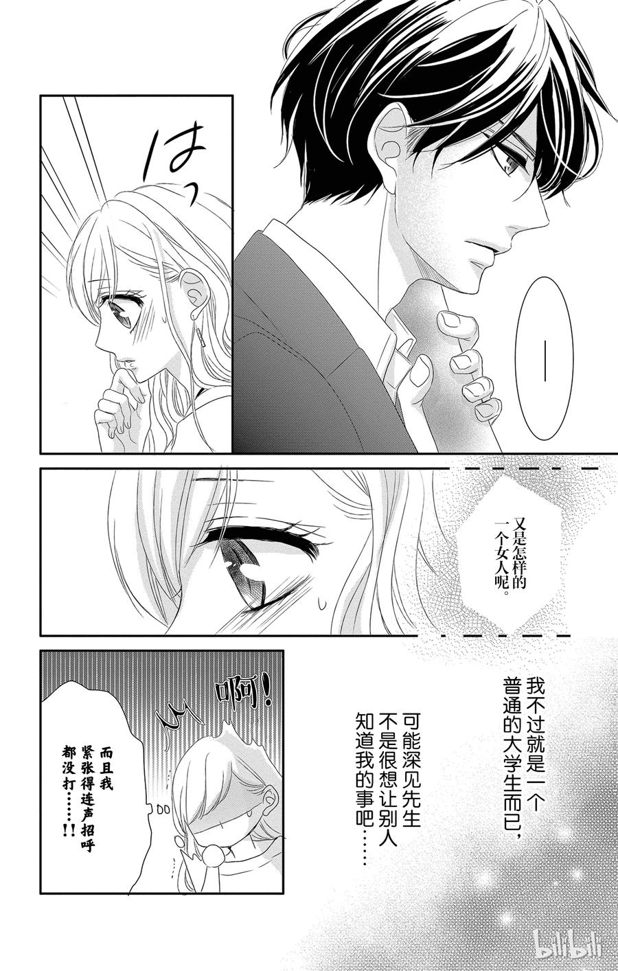 9热度和竞争-Coffee & Vanilla 咖啡和香草-朱神宝,小学馆（第9张）