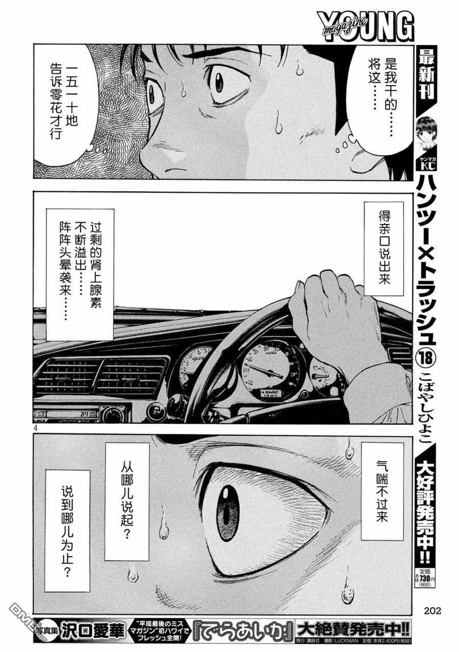 第95话新闻报道-MY HOME HERO-山川直辉 朝基まさし（第4张）
