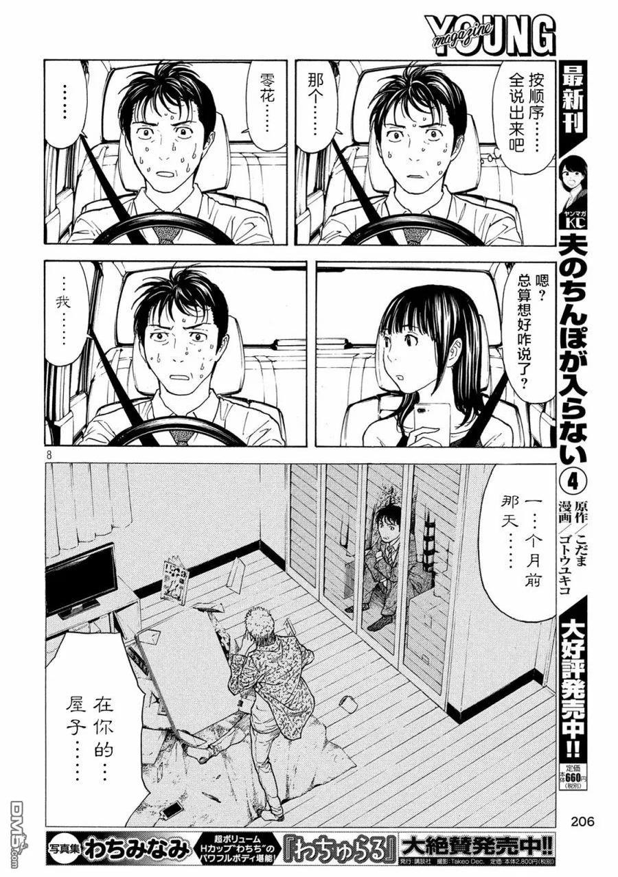 第95话新闻报道-MY HOME HERO-山川直辉 朝基まさし（第8张）