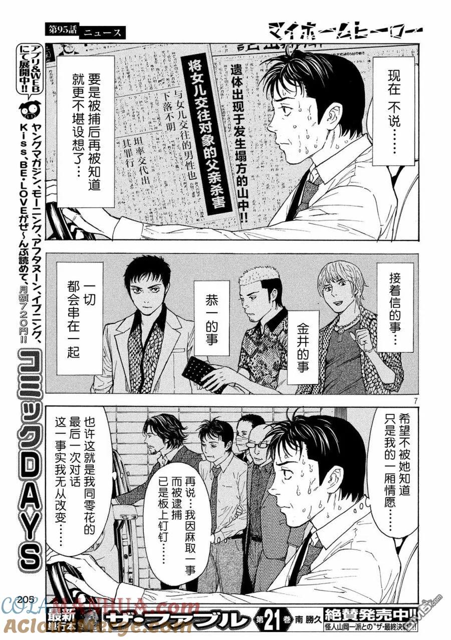 第95话新闻报道-MY HOME HERO-山川直辉 朝基まさし（第7张）