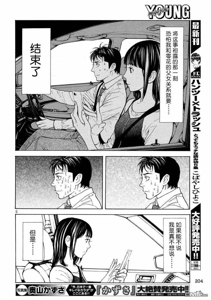 第95话新闻报道-MY HOME HERO-山川直辉 朝基まさし（第6张）