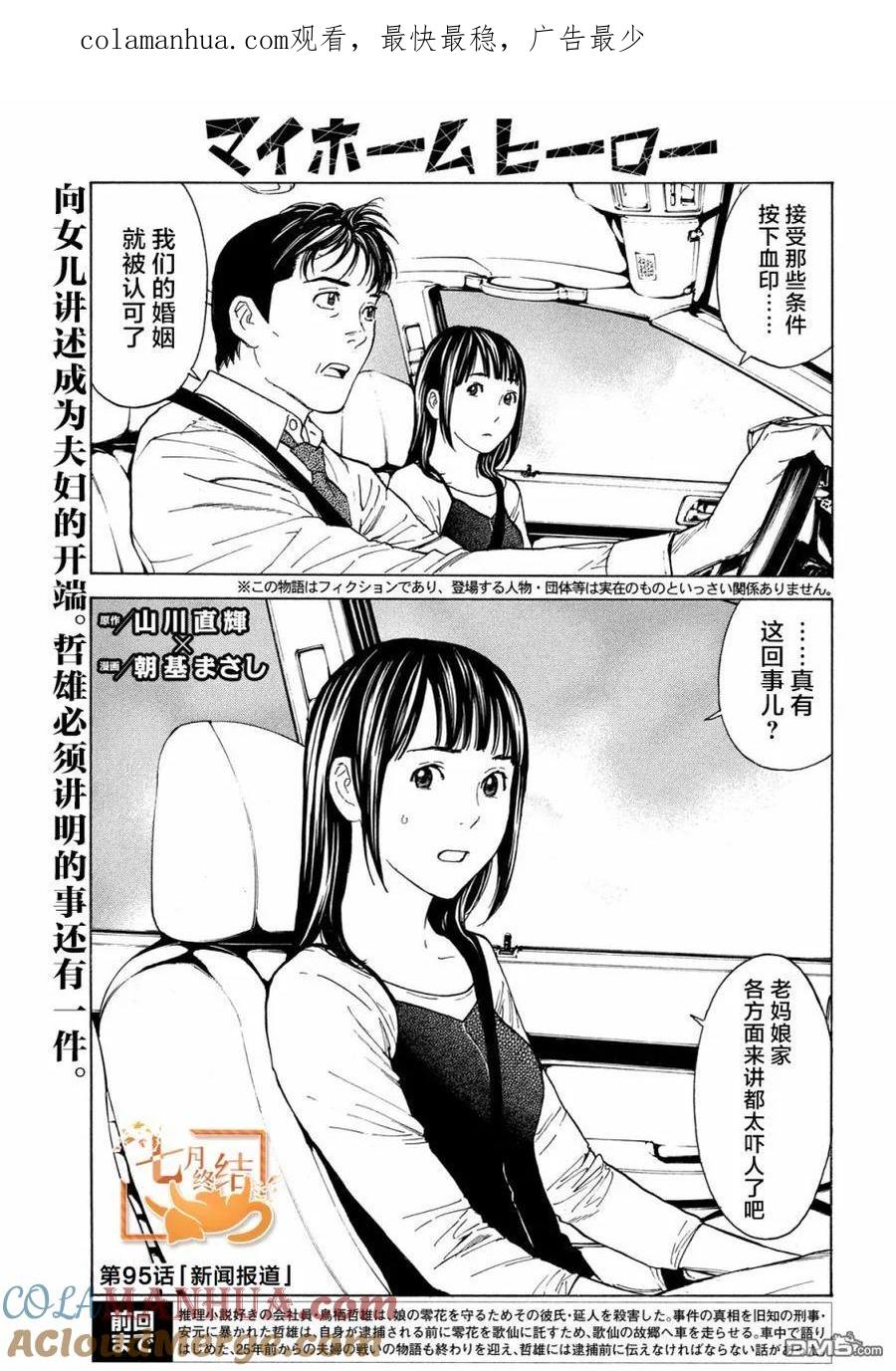 第95话新闻报道-MY HOME HERO-山川直辉 朝基まさし（第1张）