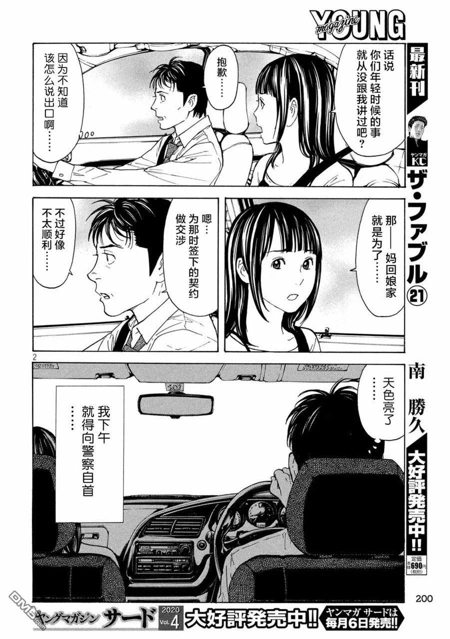 第95话新闻报道-MY HOME HERO-山川直辉 朝基まさし（第2张）