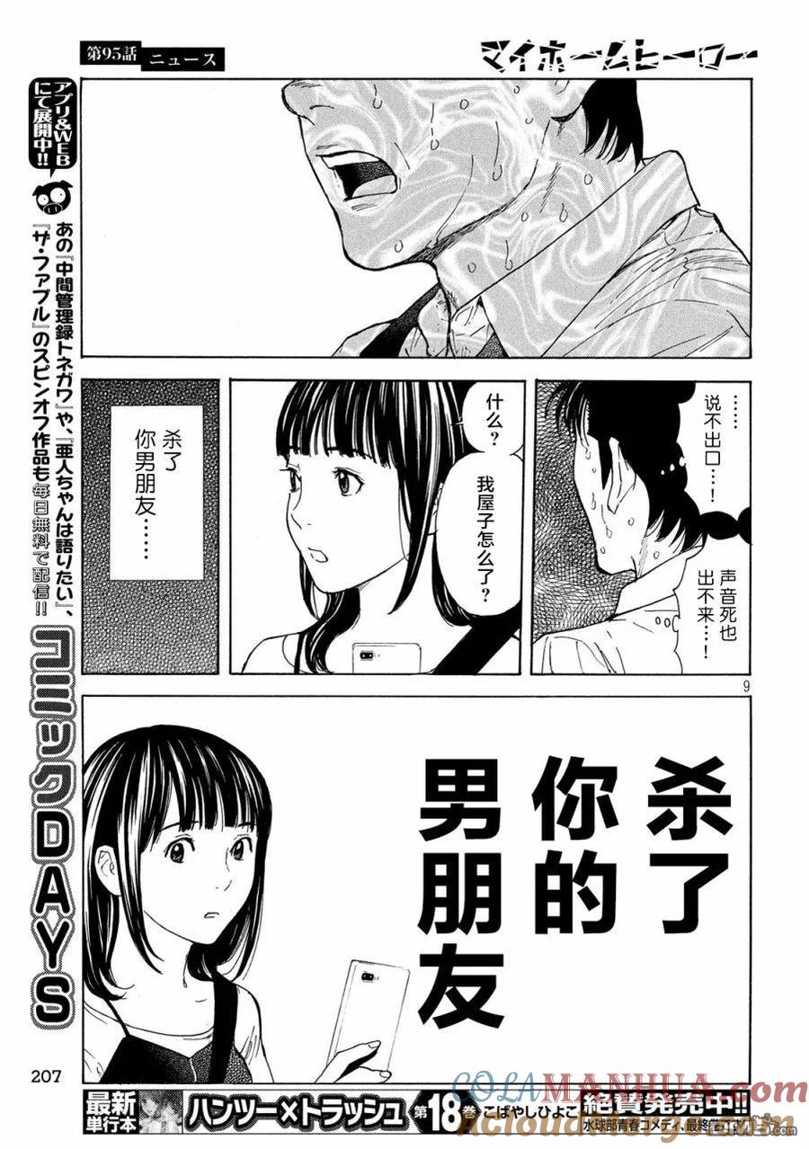 第95话新闻报道-MY HOME HERO-山川直辉 朝基まさし（第9张）