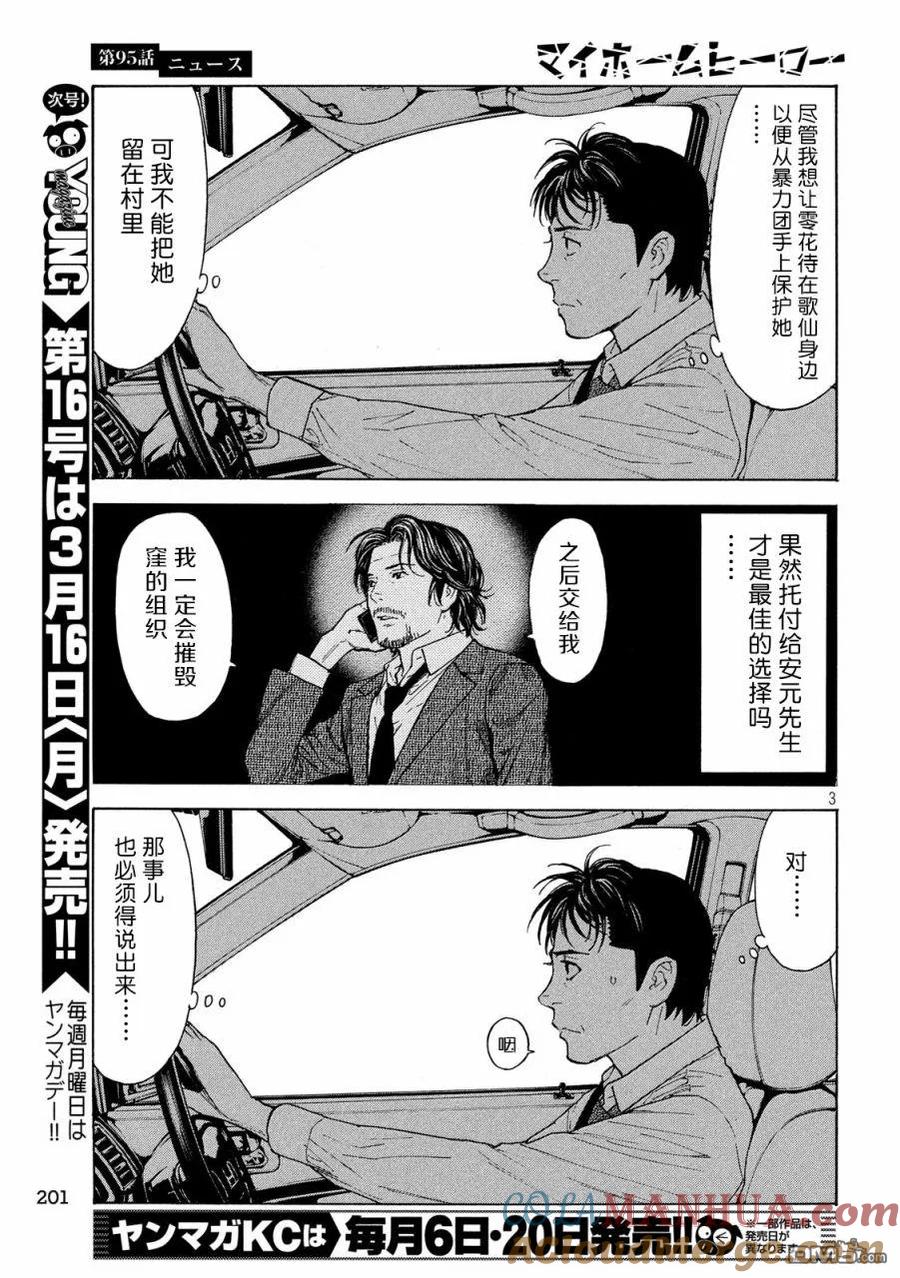 第95话新闻报道-MY HOME HERO-山川直辉 朝基まさし（第3张）