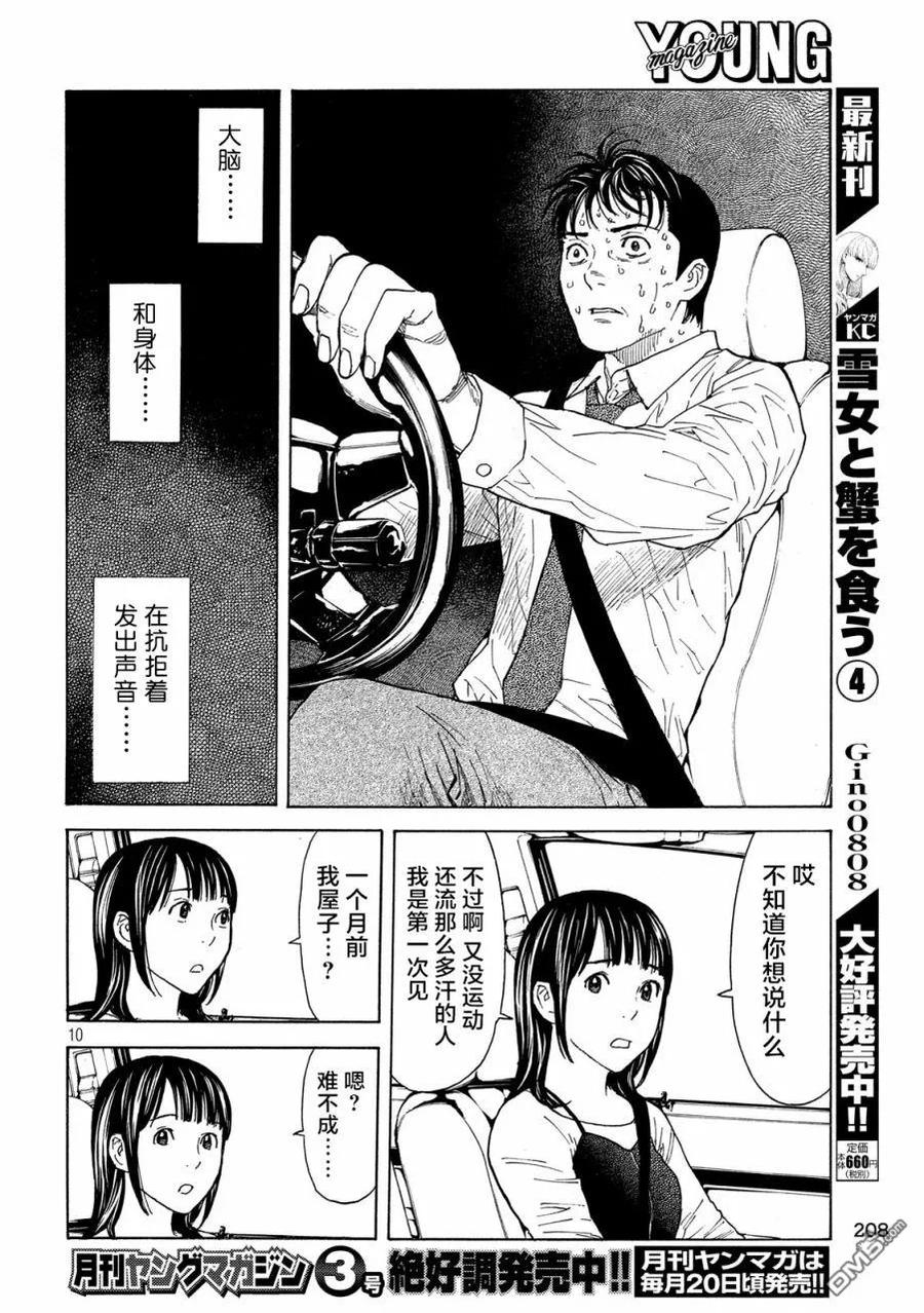 第95话新闻报道-MY HOME HERO-山川直辉 朝基まさし（第10张）